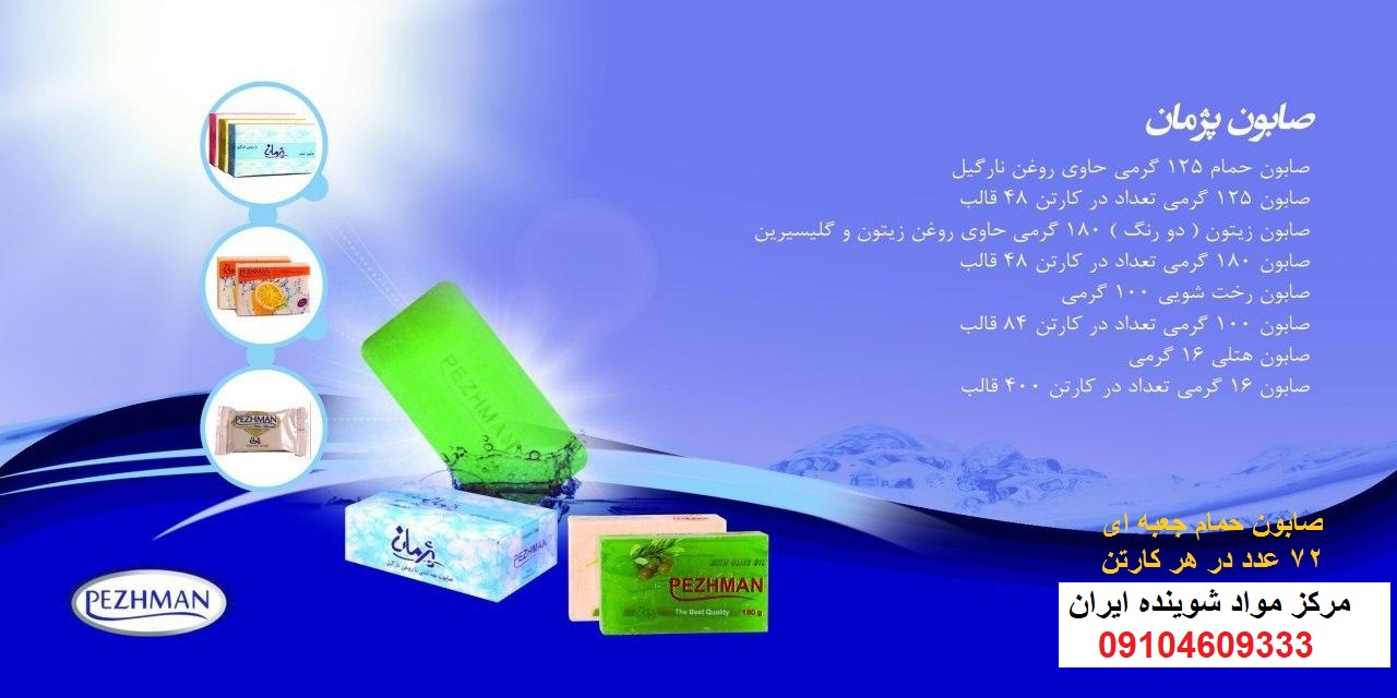خرید صابون حمام عمده