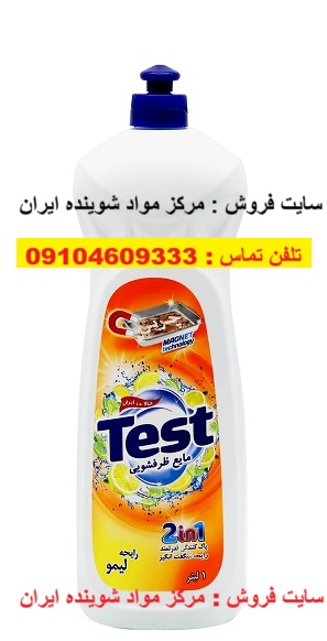 خرید مایع ظرفشویی تست یک لیتری