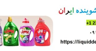 خرید مواد شوینده عمده