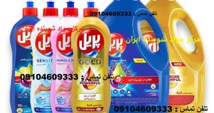 صادرات عمده مایع ظرفشویی پریل