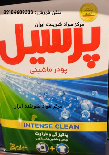 خرید پودر لباسشویی پرسیل از کارخانه