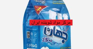 صادرات پودر لباسشویی ۲ کیلویی دستی