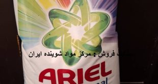 خرید پودر لباسشویی آریل