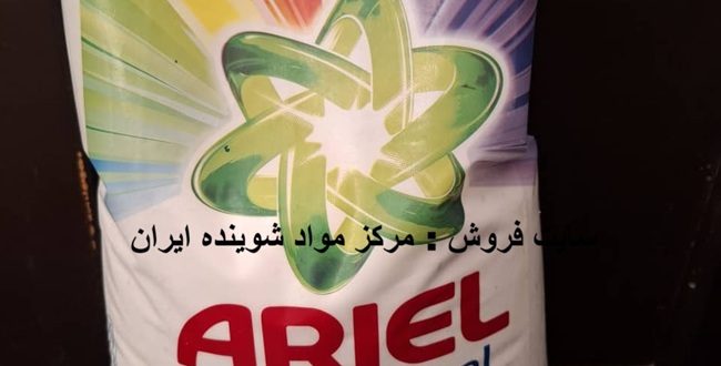 خرید پودر لباسشویی آریل