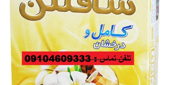 صادرات پودر لباسشویی سافتلن طلایی