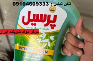 مایع لباسشویی پرسیل 2.7 با قیمت عمده