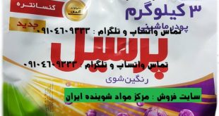 خرید پودر لباسشویی پرسیل ۳ کیلویی