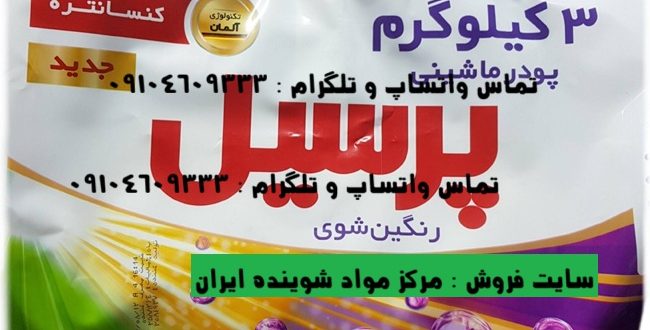 خرید پودر لباسشویی پرسیل ۳ کیلویی