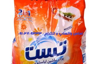 صادرات پودر لباسشویی تست
