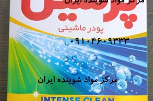 خرید عمده پودر لباسشویی پرسیل ماشینی
